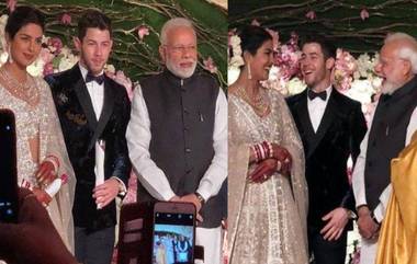 Priyanka Nick Reception Party : अशी रंगली प्रियंका आणि निकच्या लग्नाची रिसेप्शन पार्टी; नरेंद्र मोदींची उपस्थिती ठरली लक्षणीय