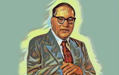 Ambedkar Jayanti 2020 Quotes: भीम जयंतीच्या निमित्त Whatsapp Status, Images मधून शेअर करा डॉ. बाबासाहेब आंबेडकर हिंदी मधील थोर विचार!