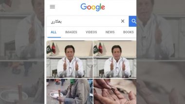 Google वर 'Bhikhari' हे सर्च केल्यावर पाकिस्तान पंतप्रधान Imran Khan यांचा फोटो