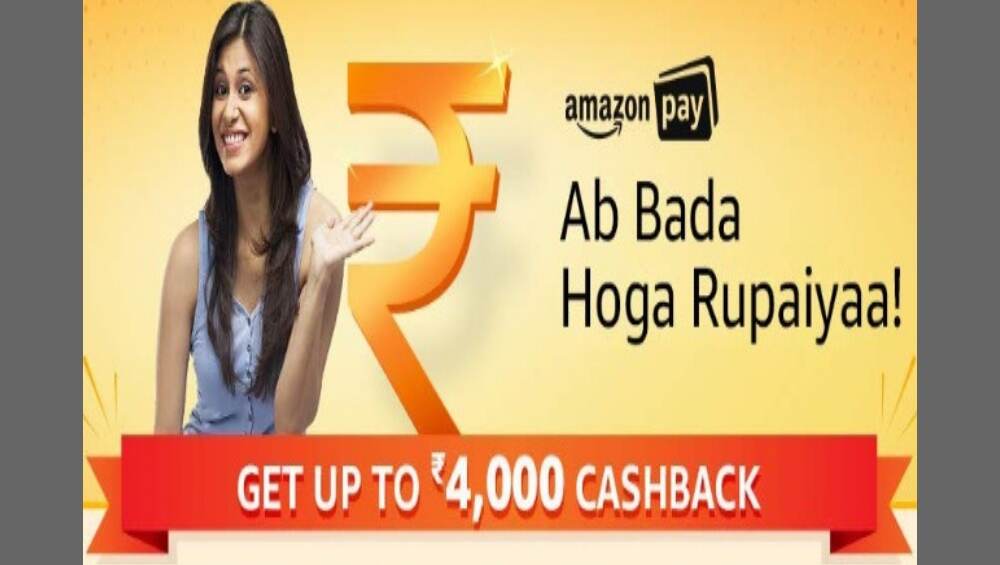Amazon Pay ची बंपर कॅशबॅक ऑफर; मिळेल 4000 पर्यंत कॅशबॅक Amazon Pay ची बंपर कॅशबॅक ऑफर; मिळेल 4000 पर्यंत कॅशबॅक