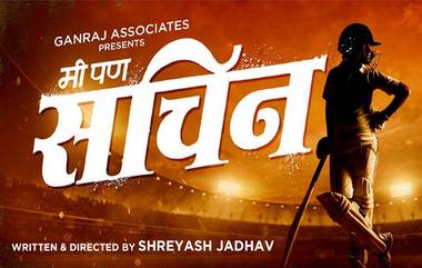 Mi Pan Sachin Teaser : सचिनसारखे बनण्याचे ध्येय बाळगणाऱ्या ध्येयवेड्या तरुणाची कथा लवकरच प्रेक्षकांच्या भेटीला