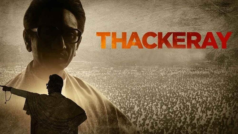 'ठाकरे' चित्रपट वादाच्या भोवऱ्यात; सेन्सॉरने घेतला आक्षेप 'ठाकरे' चित्रपट वादाच्या भोवऱ्यात; सेन्सॉरने घेतला आक्षेप
