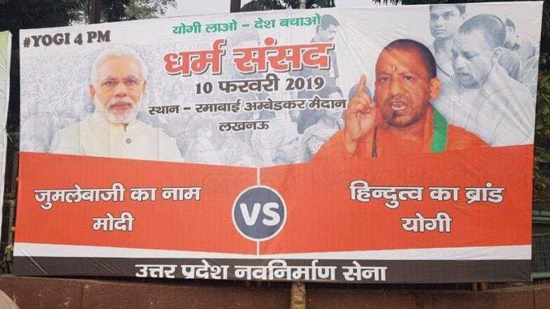 Modi VS Yogi यांच्या पोस्टरबाजीला दणका, UP पोलिसांकडून तिघांना अटक Modi VS Yogi यांच्या पोस्टरबाजीला दणका, UP पोलिसांकडून तिघांना अटक