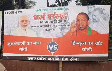 Modi VS Yogi यांच्या पोस्टरबाजीला दणका, UP पोलिसांकडून तिघांना अटक