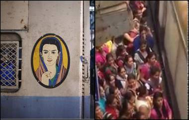 Mumbai Local Train Update: आनंदाची बातमी! नवरात्रीच्या पहिल्या दिवसापासून सर्व महिलांना मुंबई लोकलमधून करता येणार प्रवास