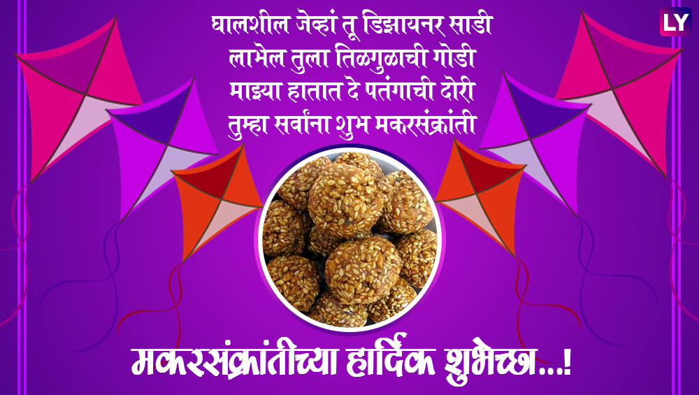 Happy Makar Sankranti 