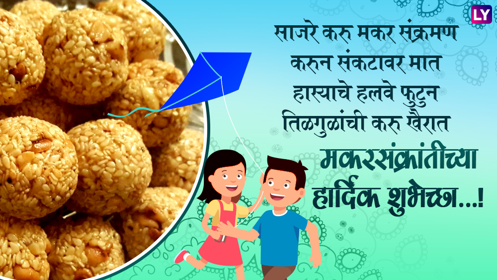 Happy Makar Sankranti 