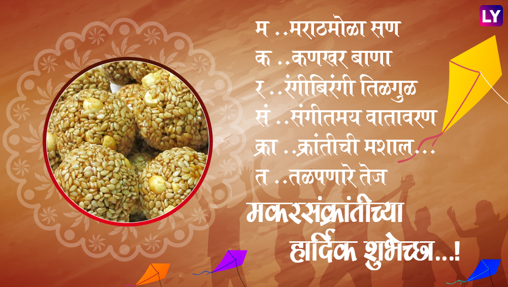 Happy Makar Sankranti 