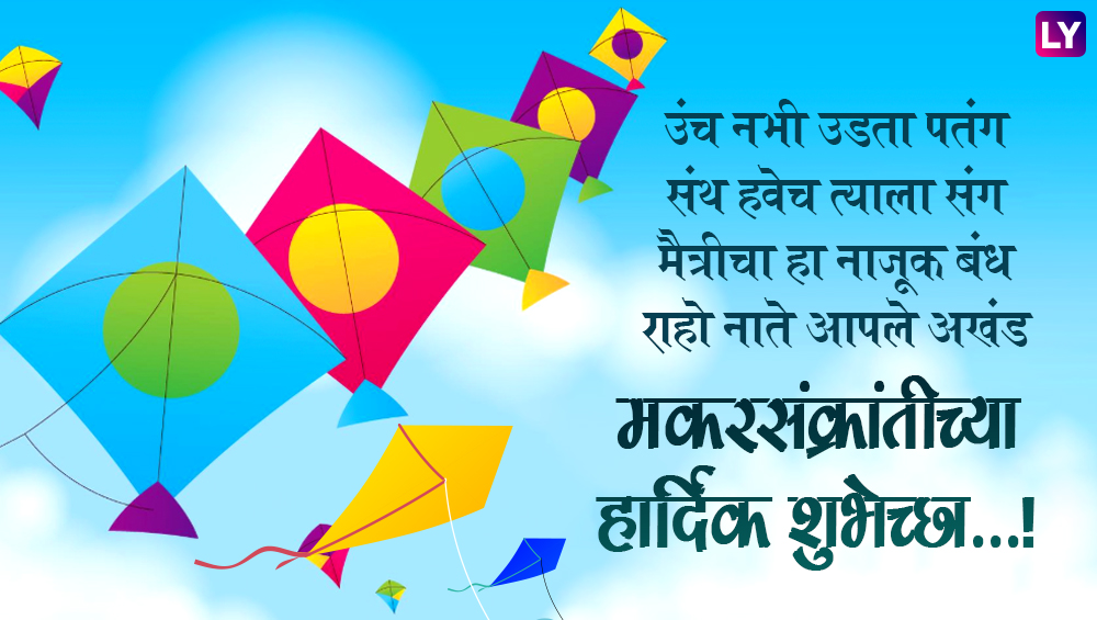 Happy Makar Sankranti 