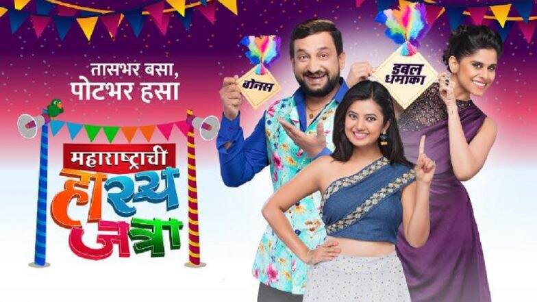 सोनी मराठीवरील ‘महाराष्ट्राची हास्य जत्रा’; लवकरच येणार महाराष्ट्राला पोट धरुन हसवणाऱ्या निखळ मनोरंजनाचे दुसरे पर्व सोनी मराठीवरील ‘महाराष्ट्राची हास्य जत्रा’; लवकरच येणार महाराष्ट्राला पोट धरुन हसवणाऱ्या निखळ मनोरंजनाचे दुसरे पर्व