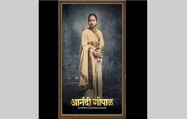 Anandi  Gopal Motion Poster : पहिल्या भारतीय महिला डॉक्टर आनंदीबाई जोशी लवकरच झळकणार रुपेरी पडद्यावर