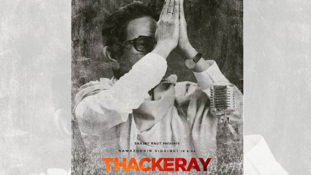 25 ते 27 जानेवारी दरम्यान शिवसैनिक चाहत्यांना देणार मोफत 'ठाकरे' पाहण्याची संधी, पहा कधी, कुठे कसा? 25 ते 27 जानेवारी दरम्यान शिवसैनिक चाहत्यांना देणार मोफत 'ठाकरे' पाहण्याची संधी, पहा कधी, कुठे कसा?