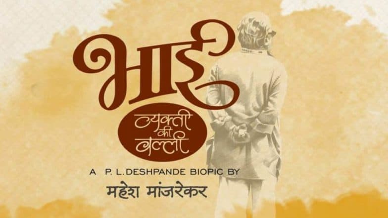 प्रदर्शनापूर्वी 'भाई' चित्रपटाच्या वाट्यात अडथळा; सिंगल स्क्रीन मालकांनी चित्रपट दाखवण्यास दिला नकार प्रदर्शनापूर्वी 'भाई' चित्रपटाच्या वाट्यात अडथळा; सिंगल स्क्रीन मालकांनी चित्रपट दाखवण्यास दिला नकार