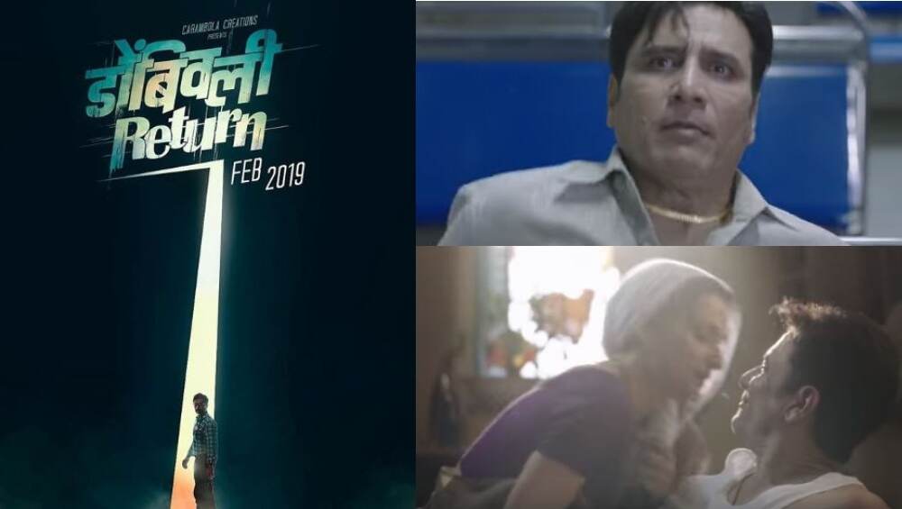 Dombivli Return Official Teaser: संदीप कुलकर्णीच्या सायकोथ्रिलर 'डोंबिवली रिटर्न' सिनेमाचा टीझर रसिकांच्या भेटीला! Dombivli Return Official Teaser: संदीप कुलकर्णीच्या सायकोथ्रिलर 'डोंबिवली रिटर्न' सिनेमाचा टीझर रसिकांच्या भेटीला!