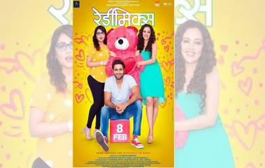 Readymix Official Teaser: वैभव तत्त्ववादी,प्रार्थना बेहरे आणि  नेहा जोशी यांच्यातील लव्हट्रॅंगल 'रेडीमिक्स'च्या माध्यमातून रूपेरी पडद्यावर!