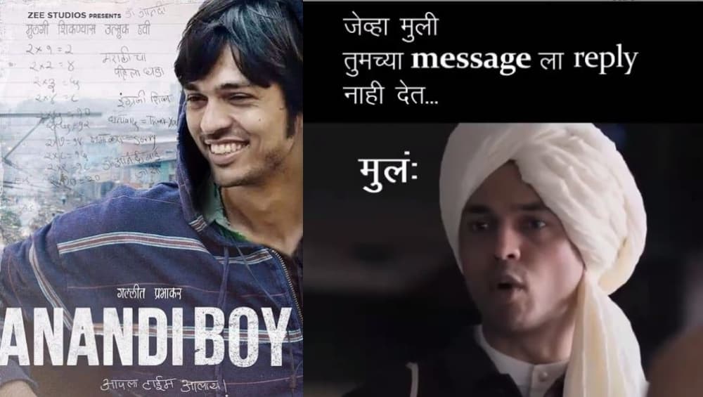 'आनंदी गोपाळ' सिनेमाच्या टीझर वरून बनवलेले धम्माल Memes सोशल मीडियावर व्हायरल! 'आनंदी गोपाळ' सिनेमाच्या टीझर वरून बनवलेले धम्माल Memes सोशल मीडियावर व्हायरल!