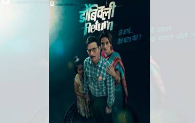 Dombivli Return Movie Poster : परतीचा प्रवास सुरु; 'डोंबिवली रिटर्न'चं नवं पोस्टर आऊट