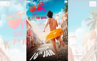 Luckee Poster: अभय महाजनच्या Nude Look मध्ये सिनेमाचं दुसरं पोस्टर, 16 जानेवारीला भेटीला येणार 'लकी' ट्रेलर!