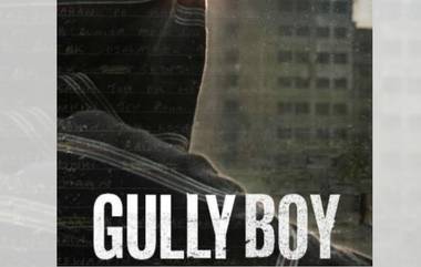 Gully Boy Poster: रणवीर सिंग आणि आलिया भट्ट 14 फेब्रुवारी 2019 ला घेऊन येणार 'गली बॉय' सिनेमा