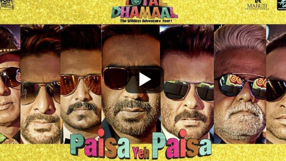Total Dhamaal Song Paisa Ye Paisa: 'टोटल धमाल' सिनेमातून नव्या अंदाजात आलंय ऋषी कपूर यांचं 'पैसा ये पैसा' गाणं Total Dhamaal Song Paisa Ye Paisa: 'टोटल धमाल' सिनेमातून नव्या अंदाजात आलंय ऋषी कपूर यांचं 'पैसा ये पैसा' गाणं