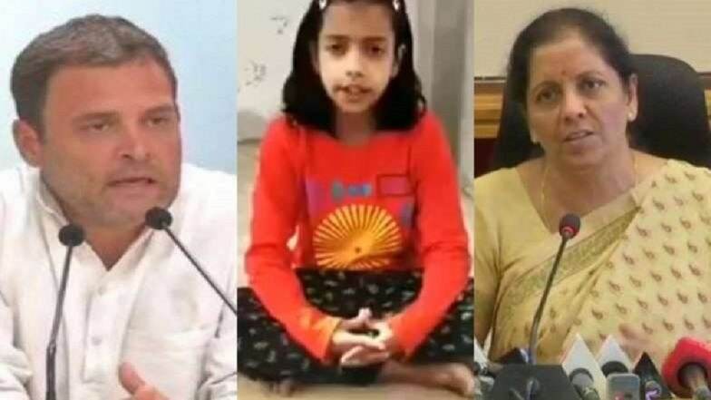 8 वर्षांच्या मुलीने राहुल गांधींना समजावली राफेलची किंमत; निर्मला सीतारमण यांनी शेअर केला व्हिडिओ (Video) 8 वर्षांच्या मुलीने राहुल गांधींना समजावली राफेलची किंमत; निर्मला सीतारमण यांनी शेअर केला व्हिडिओ (Video)