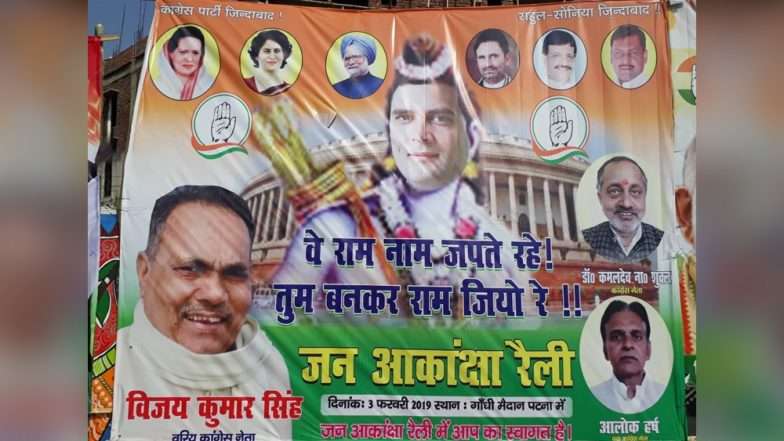 बिहार: गांधी मैदानात काँग्रेस पक्षाचे अध्यक्ष झळकले 'भगवान राम' यांच्या रुपात, पोस्टरबाजीमुळे वादाचे वातावरण बिहार: गांधी मैदानात काँग्रेस पक्षाचे अध्यक्ष झळकले 'भगवान राम' यांच्या रुपात, पोस्टरबाजीमुळे वादाचे वातावरण
