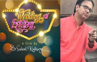 Wedding Cha Shinema Teaser: डॉ. सलील कुलकर्णी आता दिग्दर्शकाच्या भूमिकेत, Wedding चा शिनेमा टीझर रीलिज