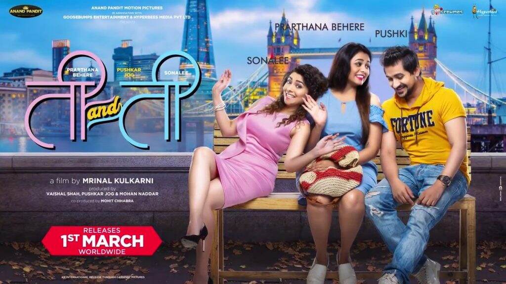 Ti And Ti Motion Poster: 'ती आणि ती' येण्याने आयुष्यात होणाऱ्या धम्माल मस्तीसह चित्रपटाचे मोशन पोस्टर प्रेक्षकांच्या भेटीला Ti And Ti Motion Poster: 'ती आणि ती' येण्याने आयुष्यात होणाऱ्या धम्माल मस्तीसह चित्रपटाचे मोशन पोस्टर प्रेक्षकांच्या भेटीला