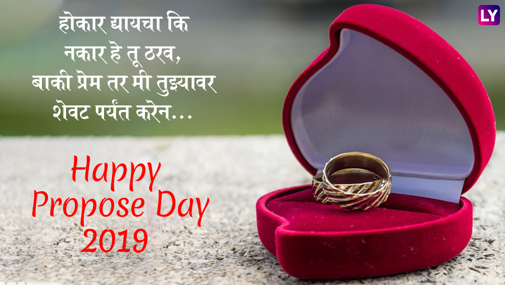 Happy Propose Day 2019