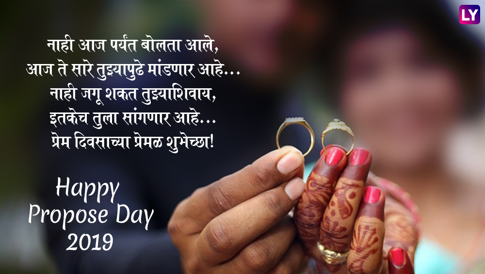 Happy Propose Day 2019