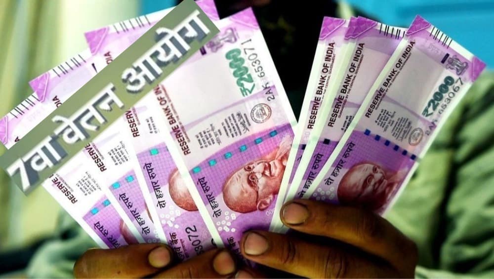 7th Pay Commission: केंद्र सरकार कर्मचाऱ्यांचा किमान पगार 8000 रुपयांनी वाढण्याची शक्यता; फिटमेंट फॅक्टर सुद्धा ठरणार लाभदायी 7th Pay Commission: केंद्र सरकार कर्मचाऱ्यांचा किमान पगार 8000 रुपयांनी वाढण्याची शक्यता; फिटमेंट फॅक्टर सुद्धा ठरणार लाभदायी