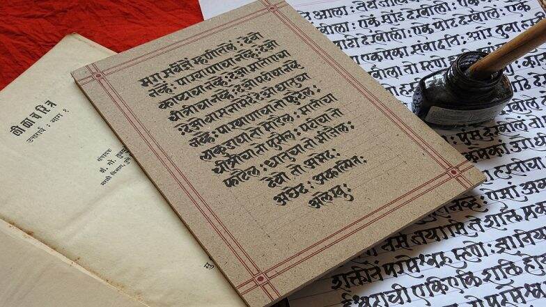 Marathi Bhasha Din 2019: ज्ञानेश्वरांपासून ते खांडेकरांपर्यंत मराठी भाषेला असे लाभले वैभव Marathi Bhasha Din 2019: ज्ञानेश्वरांपासून ते खांडेकरांपर्यंत मराठी भाषेला असे लाभले वैभव