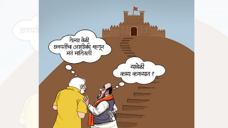 शिवजयंतीपूर्वीच राष्ट्रवादी पक्षाकडून भाजपवर निशाणा, व्यंगचित्रातून मोदी-शहांवर फटकारे