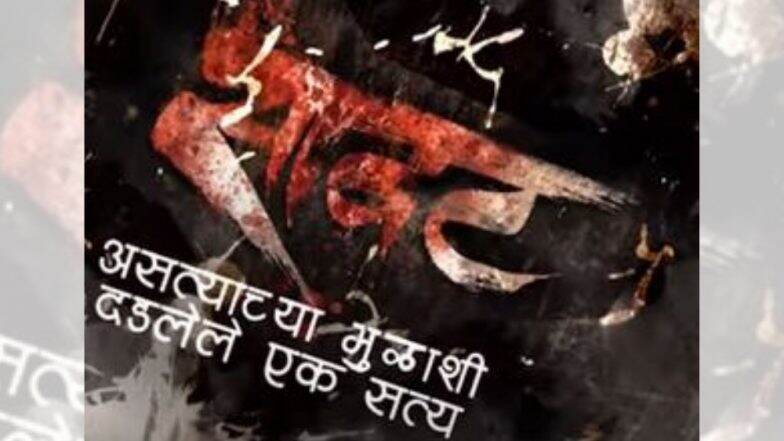 Saavat Movie Official 3rd Teaser: भीतीचे 'सावट' अजून गडद होत जाणार, चित्रपटाचा नवा टिझर प्रदर्शित Saavat Movie Official 3rd Teaser: भीतीचे 'सावट' अजून गडद होत जाणार, चित्रपटाचा नवा टिझर प्रदर्शित