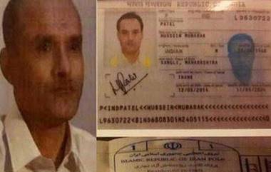 ICJ Verdict On Kulbhushan Jadhav: आंतरराष्ट्रीय न्यायालयात कुलभूषण जाधव यांच्या भविष्यावर आज होणार फैसला