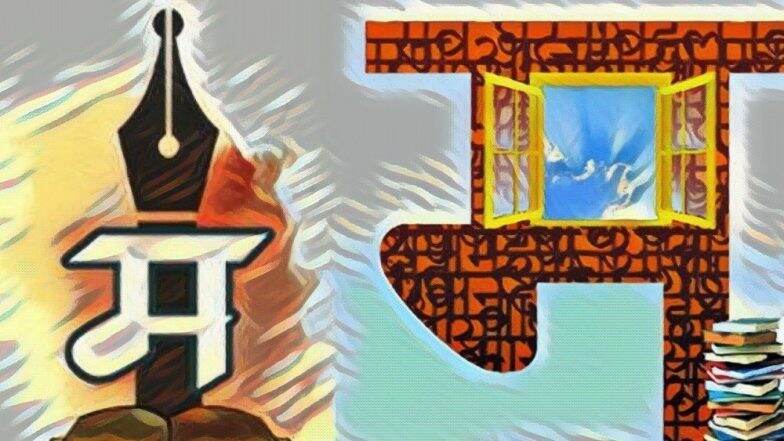 Marathi Bhasha Din 2019: मराठी आहात? मग तुम्हाला या गोष्टी माहिती असायलाच हव्यात! Marathi Bhasha Din 2019: मराठी आहात? मग तुम्हाला या गोष्टी माहिती असायलाच हव्यात!