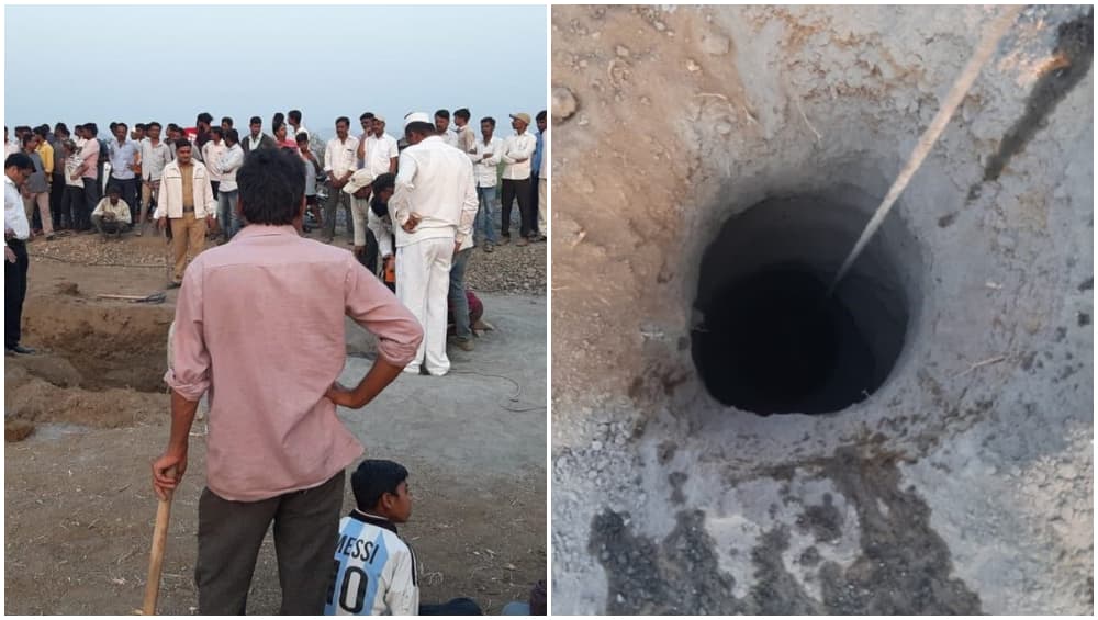 पुणे: 200 फूट खोल बोअरवेलमध्ये 10 फुटांवर अडकला 6 वर्षांचा मुलगा पुणे: 200 फूट खोल बोअरवेलमध्ये 10 फुटांवर अडकला 6 वर्षांचा मुलगा