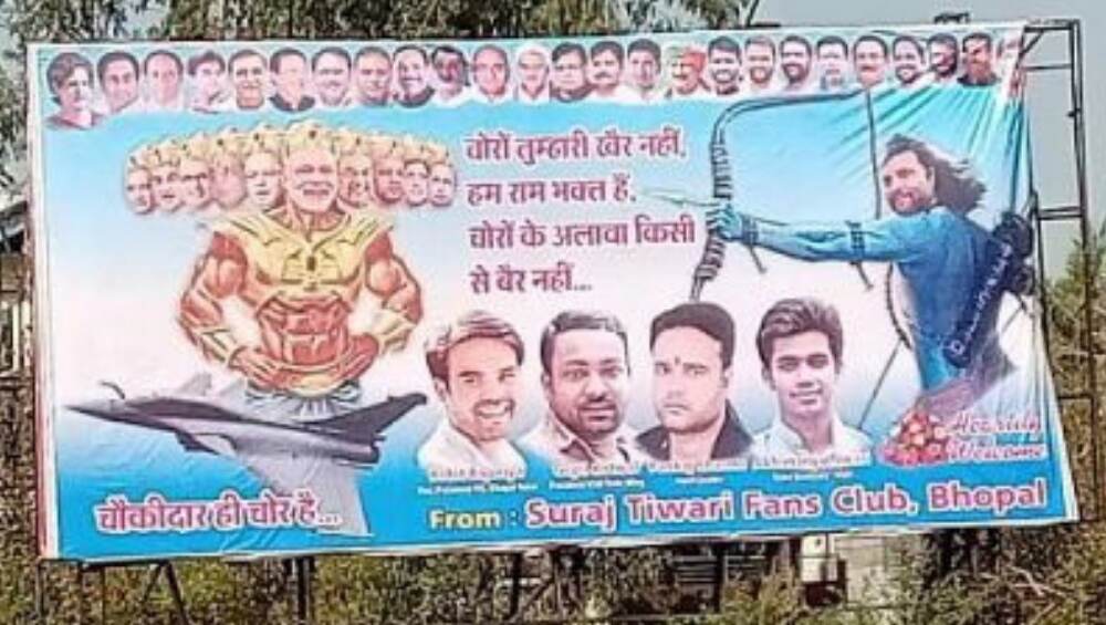 नरेंद्र मोदी 'रावण' तर राहुल गांधी 'राम', मध्य प्रदेशात राजकीय रामायणाची पोस्टरबाजी नरेंद्र मोदी 'रावण' तर राहुल गांधी 'राम', मध्य प्रदेशात राजकीय रामायणाची पोस्टरबाजी