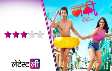 Luckee Movie Review: 'लव्ह' आणि 'लस्ट' मध्ये गोंधळलेल्या तरुणाईची आजची व्यथा!