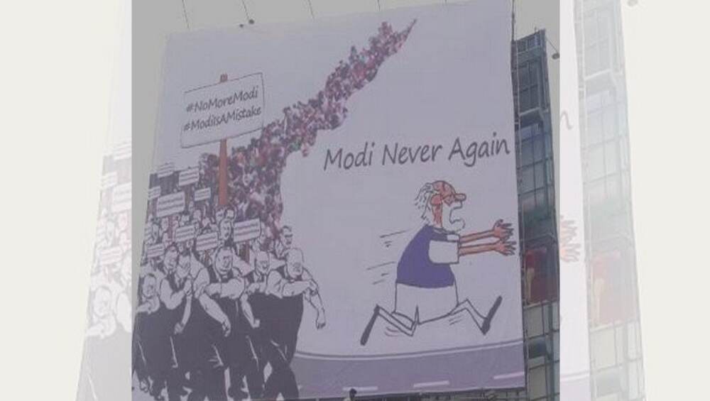 पंतप्रधान नरेंद्र मोदी आज आंध्र प्रदेशात दौऱ्यावर, राज्यात झळकले 'No More Modi' पोस्टर पंतप्रधान नरेंद्र मोदी आज आंध्र प्रदेशात दौऱ्यावर, राज्यात झळकले 'No More Modi' पोस्टर