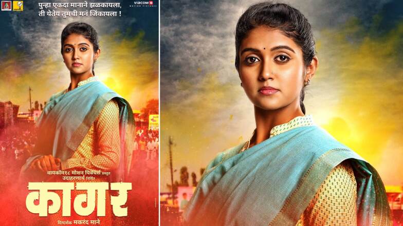 कागर: तळपत्या उन्हात झळाळून निघणार, तिच्या स्वप्नांचा गुलाल उधळणार; रिंकू राजगुरु पुन्हा एकदा प्रेक्षकांच्या भेटीला कागर: तळपत्या उन्हात झळाळून निघणार, तिच्या स्वप्नांचा गुलाल उधळणार; रिंकू राजगुरु पुन्हा एकदा प्रेक्षकांच्या भेटीला