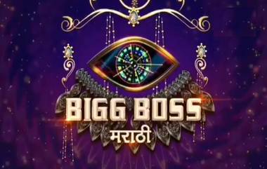 Bigg Boss Marathi Season 2: प्रेक्षकांच्या भेटीला लवकरच मराठी बिग बॉस सिझन 2; पाहा टीझर