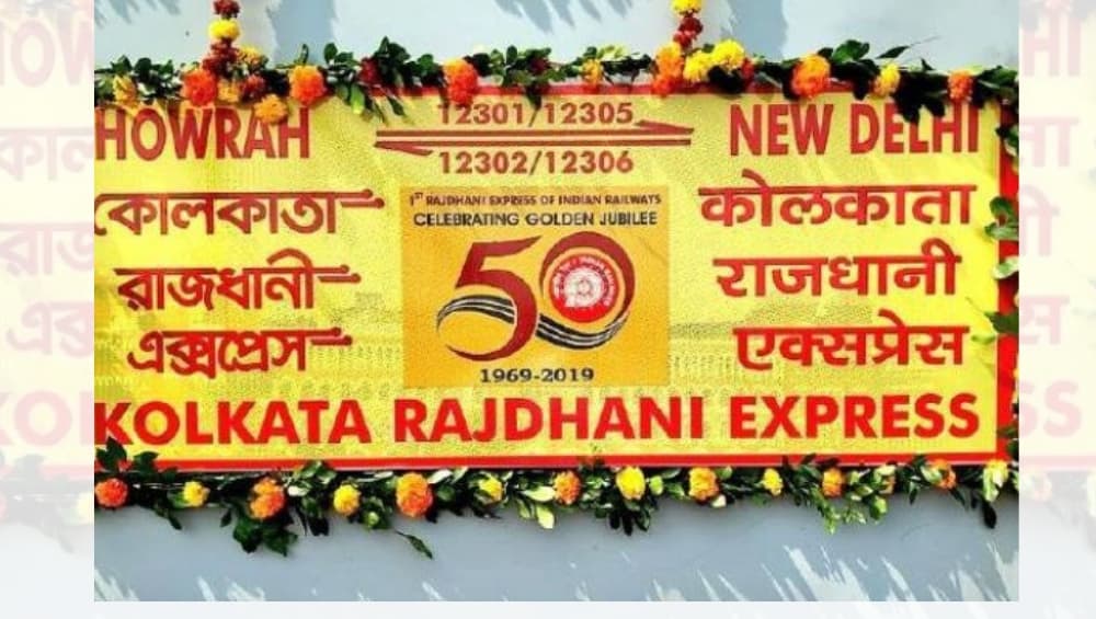 भारताच्या पहिल्या राजधानीला एक्सप्रेसला पूर्ण झाली 50 वर्ष, दिल्लीत झाले जंगी स्वागत भारताच्या पहिल्या राजधानीला एक्सप्रेसला पूर्ण झाली 50 वर्ष, दिल्लीत झाले जंगी स्वागत