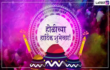 Happy Holi 2019: होळी सणाच्या शुभेच्छा देण्यासाठी खास मराठी संदेश,  SMS, Quotes, WhatsApp Status, Wishes, GIFs आणि शुभेच्छापत्रं!