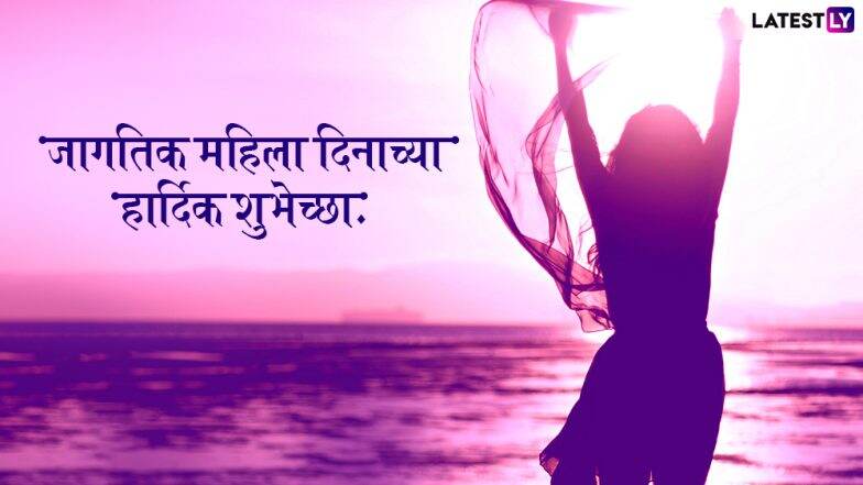 International Women's Day 2019: 'जागतिक महिला दिना'च्या शुभेच्छा देण्यासाठी खास मराठी संदेश, Quotes, SMS, WhatsApp Status, Wishes आणि शुभेच्छापत्रं! International Women's Day 2019: 'जागतिक महिला दिना'च्या शुभेच्छा देण्यासाठी खास मराठी संदेश, Quotes, SMS, WhatsApp Status, Wishes आणि शुभेच्छापत्रं!