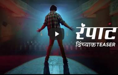 Rampaat Teaser: रवी जाधव दिग्दर्शित 'रंपाट' सिनेमाचा ढिंच्याक टीझर