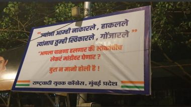 मुंबई: आपला पाळणा कधी हालणार की लोकांचीच लेकरं मांडीवर घेणार? राष्ट्रवादी युवक काँग्रेसची भाजपा विरोधात पोस्टरबाजी