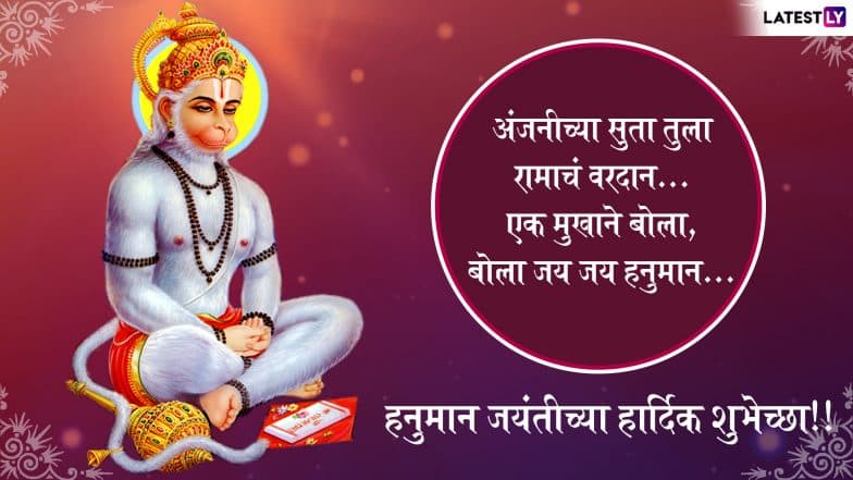 Hanuman Jayanti 2019: शक्तीची देवता 'हनुमान' विषयी जाणून घ्या 7 खास गोष्टी Hanuman Jayanti 2019: शक्तीची देवता 'हनुमान' विषयी जाणून घ्या 7 खास गोष्टी