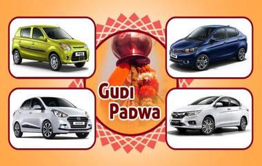 Gudi Padwa 2019 Discounts & Offers on Cars: गुढी पाडव्यानिमित्त मारुती इर्टिका, मारुती अल्टो, टाटा टिगोर, होंडा सिटी, टोयोटा इनोव्हा क्रिस्टा 'या' कार्सवर जबरदस्त डिस्काऊंट