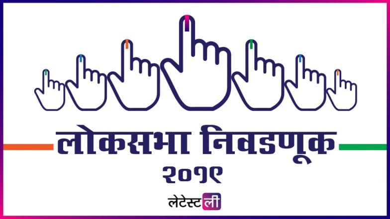 Lok Sabha Election Result 2019: निवडणूकीचे संपूर्ण निकाल हाती येण्यासाठी पाहावी लागणार शुक्रवार पहाटेपर्यतची वाट? Lok Sabha Election Result 2019: निवडणूकीचे संपूर्ण निकाल हाती येण्यासाठी पाहावी लागणार शुक्रवार पहाटेपर्यतची वाट?